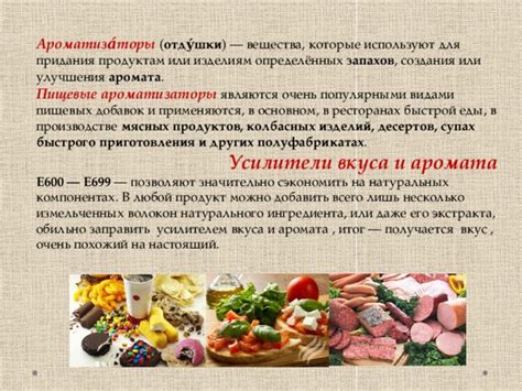 Сохранение вкуса и аромата продуктов