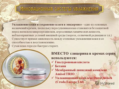 Сохранение влаги и увлажнение кожи
