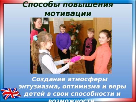 Сохранение мотивации и энтузиазма
