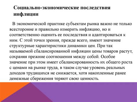 Социально-экономические последствия