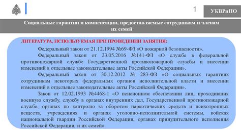 Социальные гарантии и компенсации для уволенных