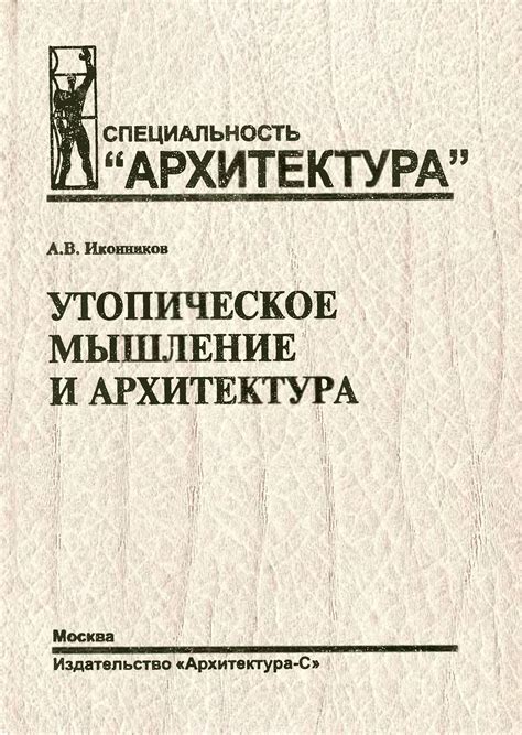 Социальные и идеологические цели конструктивистской архитектуры