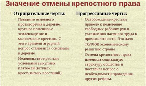 Социальные и экономические последствия отмены крепостного права