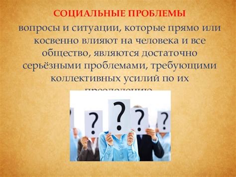 Социальные проблемы и их исследование