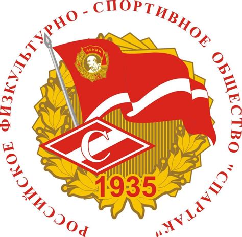 Спартак - самое старое физкультурно-спортивное общество в России