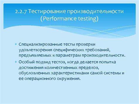 Специализированные тесты и методы проверки