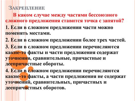 Специальные случаи с запятой