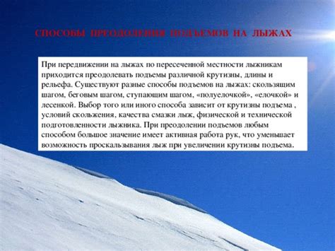 Способы преодоления зимних условий
