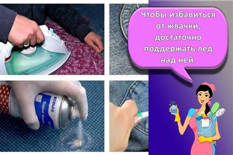 Способы удаления жвачки из одежды