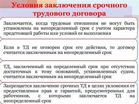 Сроки заключения договора