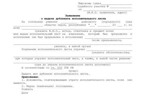 Сроки рассмотрения заявления на получение исполнительного листа