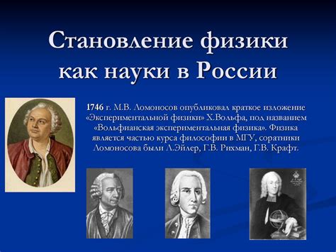 Становление физики как отдельной науки