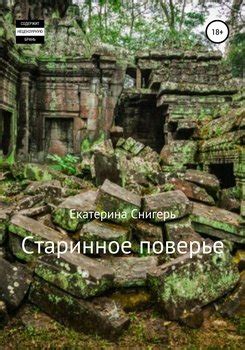 Старинное поверье о волшебной силе приворота