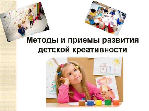 Стимуляция детской креативности