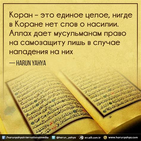 Стихи из Корана о питании