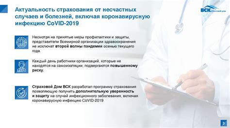 Страхование на случай болезни и несчастного случая