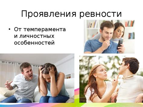 Стрельцы: редкие случаи проявления ревности