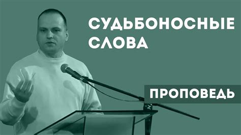 Судьбоносные слова Петра