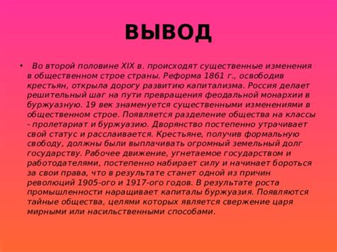 Существенные изменения в 19 веке
