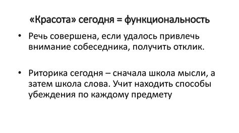 Существенные качества красноречия