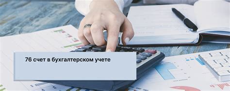 Счет в бухгалтерском учете: особенности применения