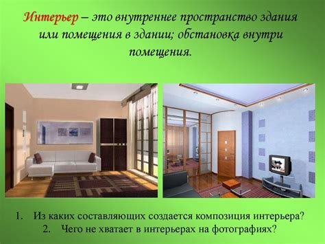 Сэкономленное пространство внутри помещения