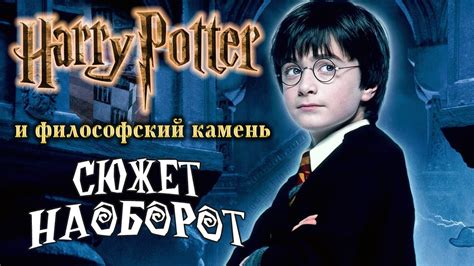 Сюжет Гарри Поттера