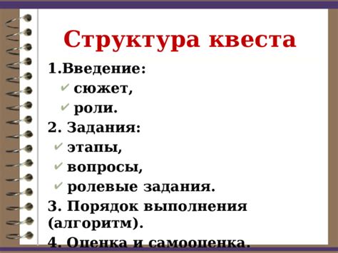 Сюжет и задания