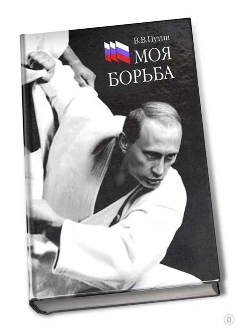 С чего началась моя борьба