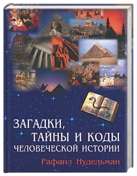 Таинства ночного тумана: приключения и загадки тайной жизни