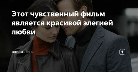 Тайна любви: Почему мы не можем объяснить этот чувственный шепот