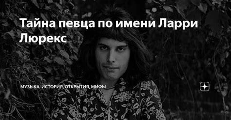 Тайна происхождения певца: роль места в его истории