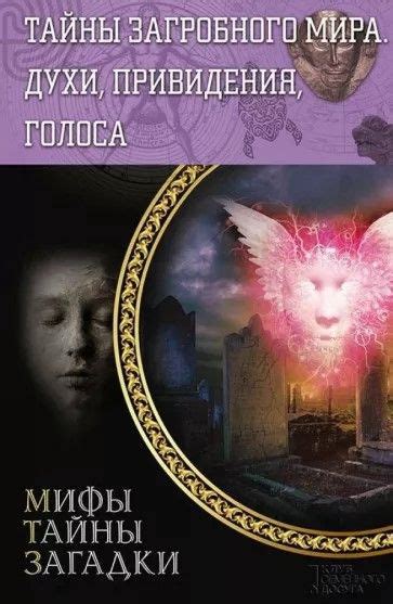 Тайны загробного мира и судьба детской души