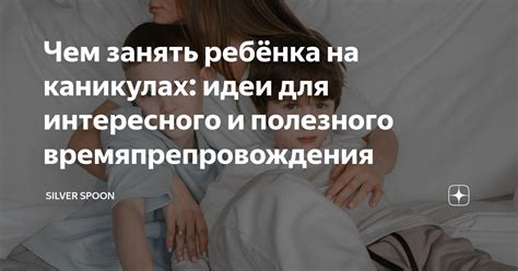 Творческие идеи для интересного времяпрепровождения