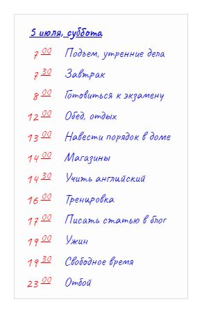Текущее регулярное расписание на 1 день