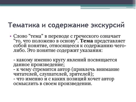 Тематика и организация
