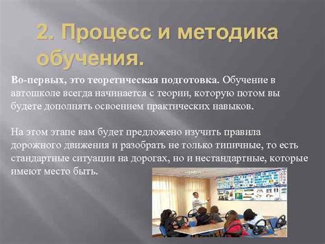 Теоретическая подготовка и обучение