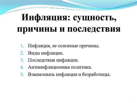 Термин "инфляция" в средние века: причины и последствия