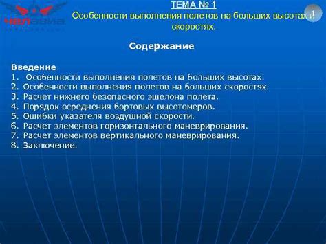 Технические аспекты полетов на больших высотах