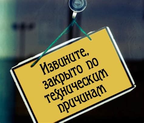 Технические проблемы: частая причина задержек