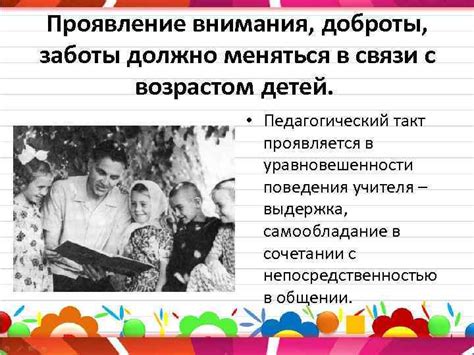 Традиционное проявление внимания и заботы