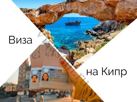 Требования для поездки на Кипр без визы