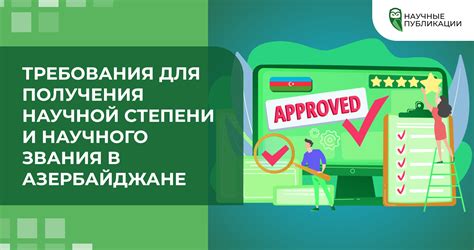 Требования и критерии для получения звания