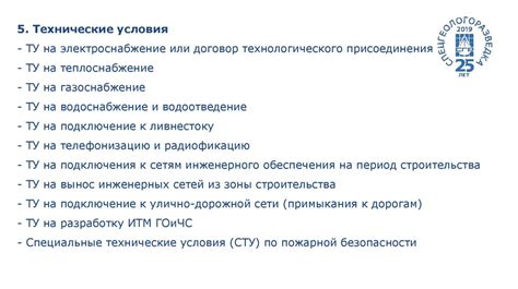 Требования и разрешительная документация