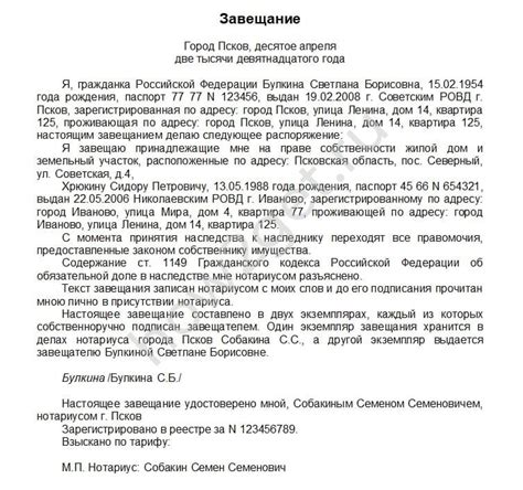 Требования к содержанию и форме завещания на недвижимость