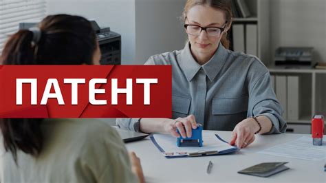 Требования к физическому лицу при получении патента