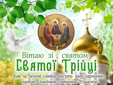 Троица: значимость и традиции