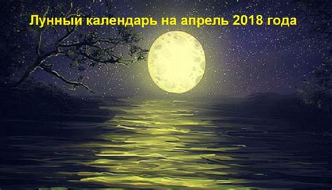 Убывающая луна в апреле