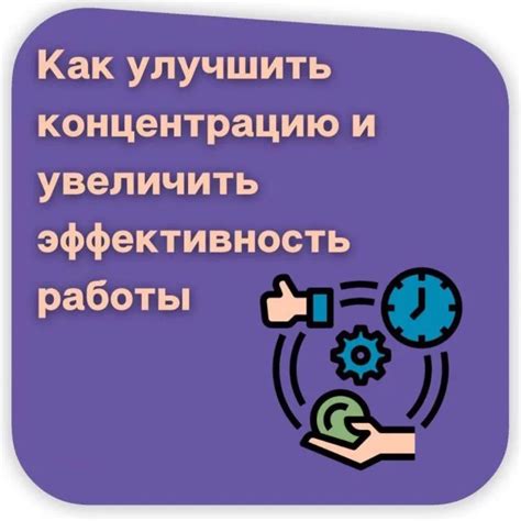 Увеличение продуктивности и концентрации учеников