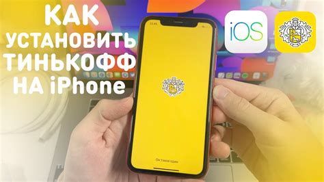 Удобство использования Тинькофф на iPhone